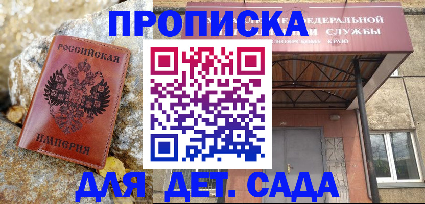 прописка в квартире в Углегорске