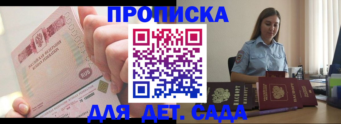 временная регистрация для всех в Углегорске
