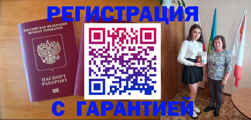 временная регистрация для школы в Углегорске