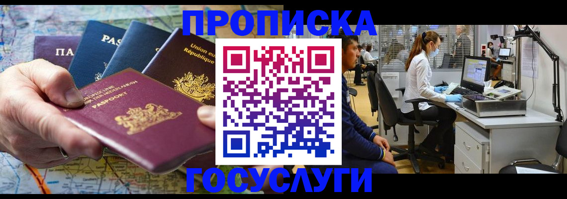 прописка ребенка в Углегорске