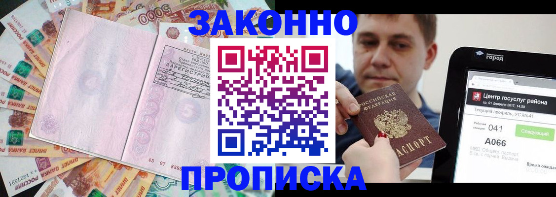 прописка для кредита в Углегорске